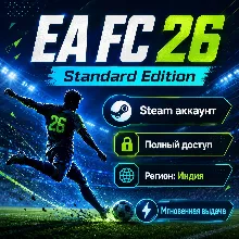 Steam — EA FC 26 Standard Edition | Полный доступ