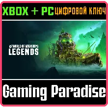 World of Warships: Legends — Вечные сумерки XBOX SERIES S|X + ONE + PC (WIN) КЛЮЧ/КОД