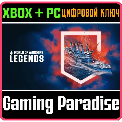 World of Warships: Legends — Океанский странник XBOX SERIES S|X + ONE + PC (WIN) КЛЮЧ - irongamers.ru