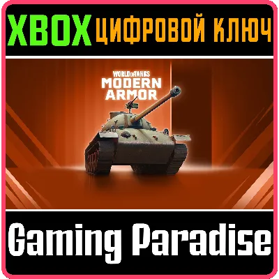 World of Tanks Modern Armor — Непоколебимый союзник XBOX SERIES S|X + ONE КЛЮЧ/КОД СР - irongamers.ru