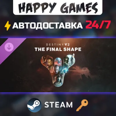 Destiny 2: The Final Shape Steam Ключ РФ+СНГ - irongamers.ru