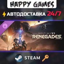 Destiny 2: Renegades Steam Ключ РФ+СНГ