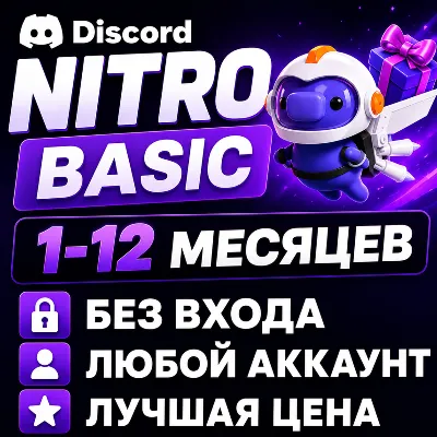BOOST DISCORD | Nitro | Nitro Basic | Server Boost (1–12 месяца) - irongamers.ru