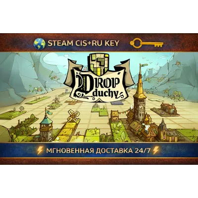 Drop Duchy - Complete Edition (+3 DLC) STEAM Ключ | (СНГ+РФ) - irongamers.ru