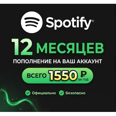 🔥 Spotify Premium Индивидуальная 1/3/6/12 Месяцев Пополнение 🎁 - irongamers.ru