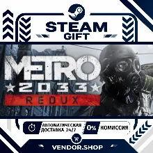 Metro 2033 Redux • РФ+ВЕСЬ МИР • АВТОДОСТАВКА 24/7 • STEAM GIFT