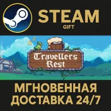 Travellers Rest Steam Gift СТИМ ГИФТ ПК АВТОДОСТАВКА ПОДАРОК