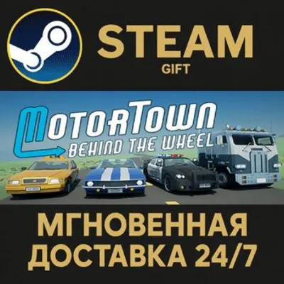 Motor Town: Behind The Wheel Steam Gift СТИМ ГИФТ ПК АВТОДОСТАВКА ПОДАРОК - irongamers.ru