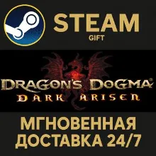 Dragon's Dogma: Dark Arisen Steam Gift СТИМ ГИФТ ПК АВТОДОСТАВКА ПОДАРОК