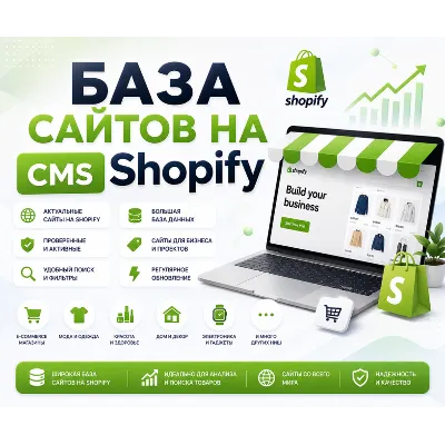 Базa сайтов на CMS Shopify 2026 ( Август ) - irongamers.ru