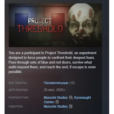 Project Threshold АВТОДОСТАВКА STEAM GLOBAL МГНОВЕННО ЛИЦЕНЗИЯ - irongamers.ru