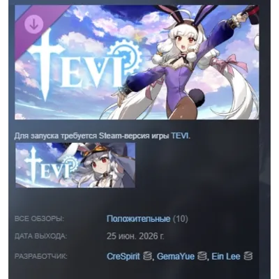 TEVI - Bunny Magician Cosmetic Pack DLC АВТОДОСТАВКА STEAM РОССИЯ - irongamers.ru