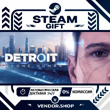 Detroit: Become Human • РФ+ВЕСЬ МИР • АВТОДОСТАВКА 24/7 • STEAM GIFT