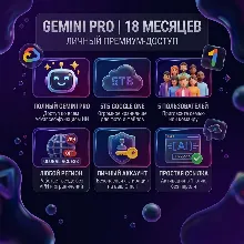 GEMINI PRO 18 Месяцев Личный 5TB