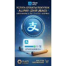 Оплата покупок через Alipay/Wechat (Weixin Pay) CNY