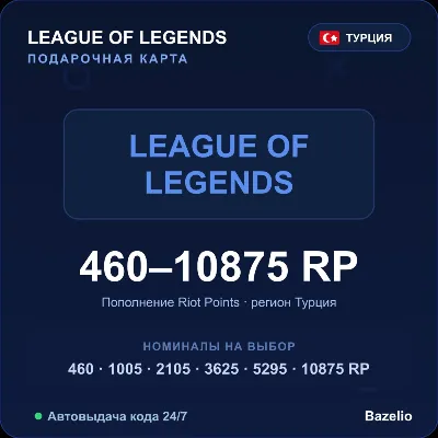 LOL RP RU Server Riot Points League of Legends - irongamers.ru