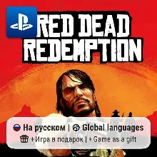 Red Dead Redemption (PS4/PS5) | П2-П3