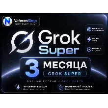 🚀 Grok Super на 3 месяца | ✅Полный доступ | Личный Аккаунт