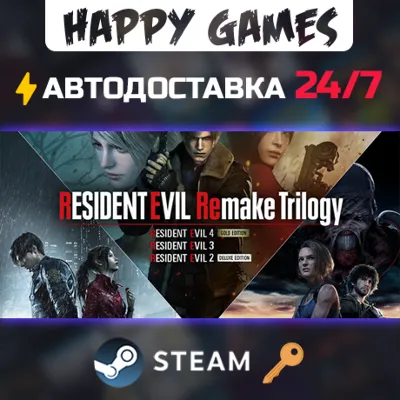 Resident Evil Remake Trilogy Steam Ключ РФ+СНГ - irongamers.ru