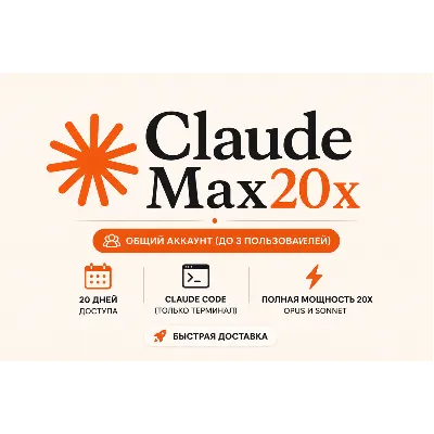 Общий аккаунт Claude AI Max (20×) — 20 дней | Макс. 3 пользователя - irongamers.ru