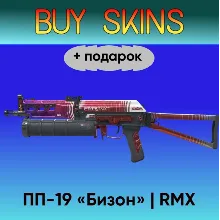ПП-19 «Бизон» | RMX +подарок - отправка трейдом