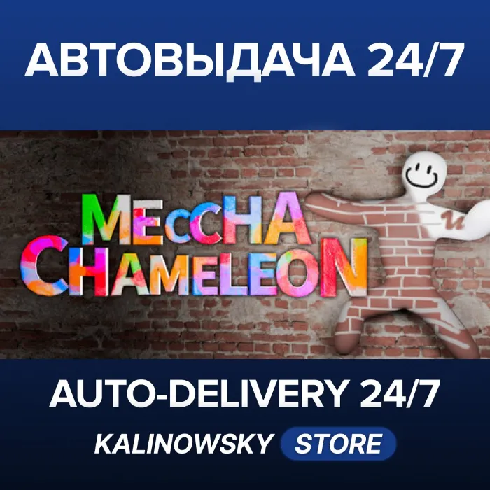 MECCHA CHAMELEON · ВЕСЬ МИР