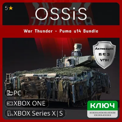 КЛЮЧ War Thunder - Puma u14 Pack XBOX, PC(не steam) Код