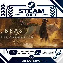Beast of Reincarnation • РФ+ВЕСЬ МИР • АВТОДОСТАВКА 24/7 • STEAM GIFT