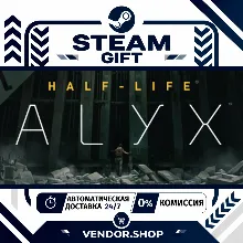 Half-Life: Alyx • РФ+ВЕСЬ МИР • АВТОДОСТАВКА 24/7 • STEAM GIFT