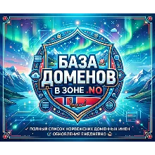 База доменов в зоне NO 2026