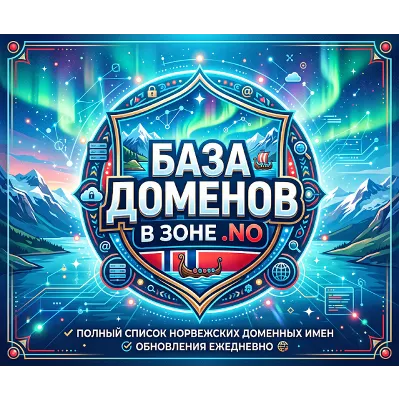 База  доменов в зоне  NO 2026  -  -  (Октябрь 2026)