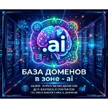 База доменов в зоне - ai 2026