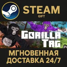 Gorilla Tag Steam Gift СТИМ ГИФТ ПК АВТОДОСТАВКА ПОДАРОК