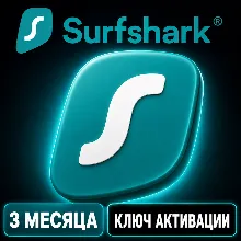 Пробная версия VPN Surfshark с неограниченным количеством устройств (3 месяца).