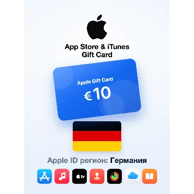 Apple Gift Card 10 EUR — Германия, доставка до 5 мин - irongamers.ru