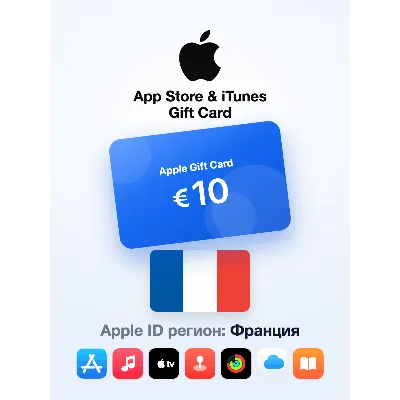 Apple Gift Card 10 EUR — Франция, доставка до 5 мин - irongamers.ru
