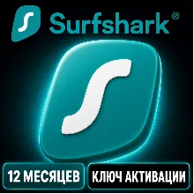 Surfshark One Key на 1 год / Неограниченное количество устройств