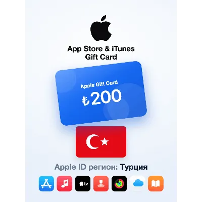 Apple Gift Card 200 TRY — Турция, мгновенно - irongamers.ru