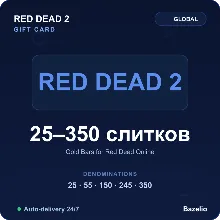 Red Dead Redemption 2 золотые слитки Gold Bars Xbox код Автовыдача 24/7
