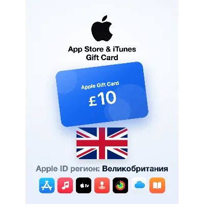 Apple Gift Card 10 GBP — Великобритания, доставка до 5 мин - irongamers.ru