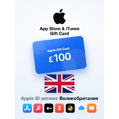 Apple Gift Card 100 GBP — Великобритания, доставка до 5 мин - irongamers.ru