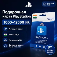 PSN Giftcard 1000-12000 INR India