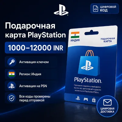 PSN Giftcard 1000-12000 INR India - irongamers.ru