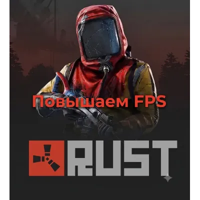 Настройки NVIDIA и графики RUST!!! - irongamers.ru