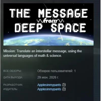 The Message from Deep Space АВТОДОСТАВКА STEAM GLOBAL МГНОВЕННО ЛИЦЕНЗИЯ - irongamers.ru