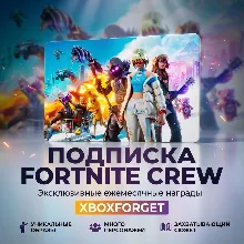 FORTNITE CREW 1 МЕСЯЦ БОЕВОЙ ПРОПУСК+1000 V-BUCKS+