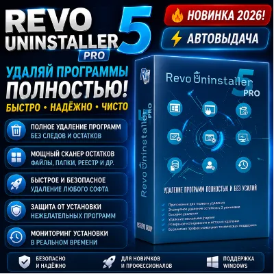 Revo Uninstaller Pro 2026 | Полное удаление программ - irongamers.ru