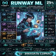 Runway ML Standard/Pro/Max | Скидка для студентов 25% | Подписка