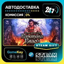 Приключения Капитана Блада (Captain Blood) / STEAM GIFT / Выбор стран