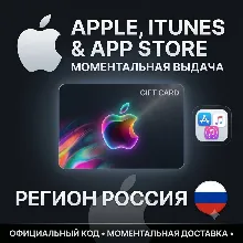 Apple/AppStore/iTunes Подарочный сертификат Российский рубль 1000